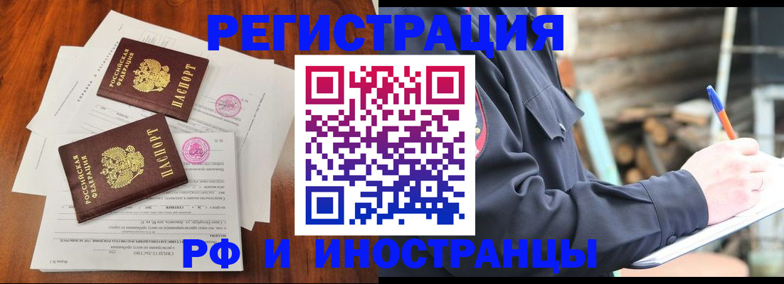 прописка 2025 в Кодинске