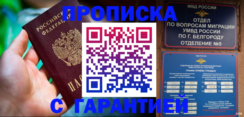 прописка для работы в Кодинске